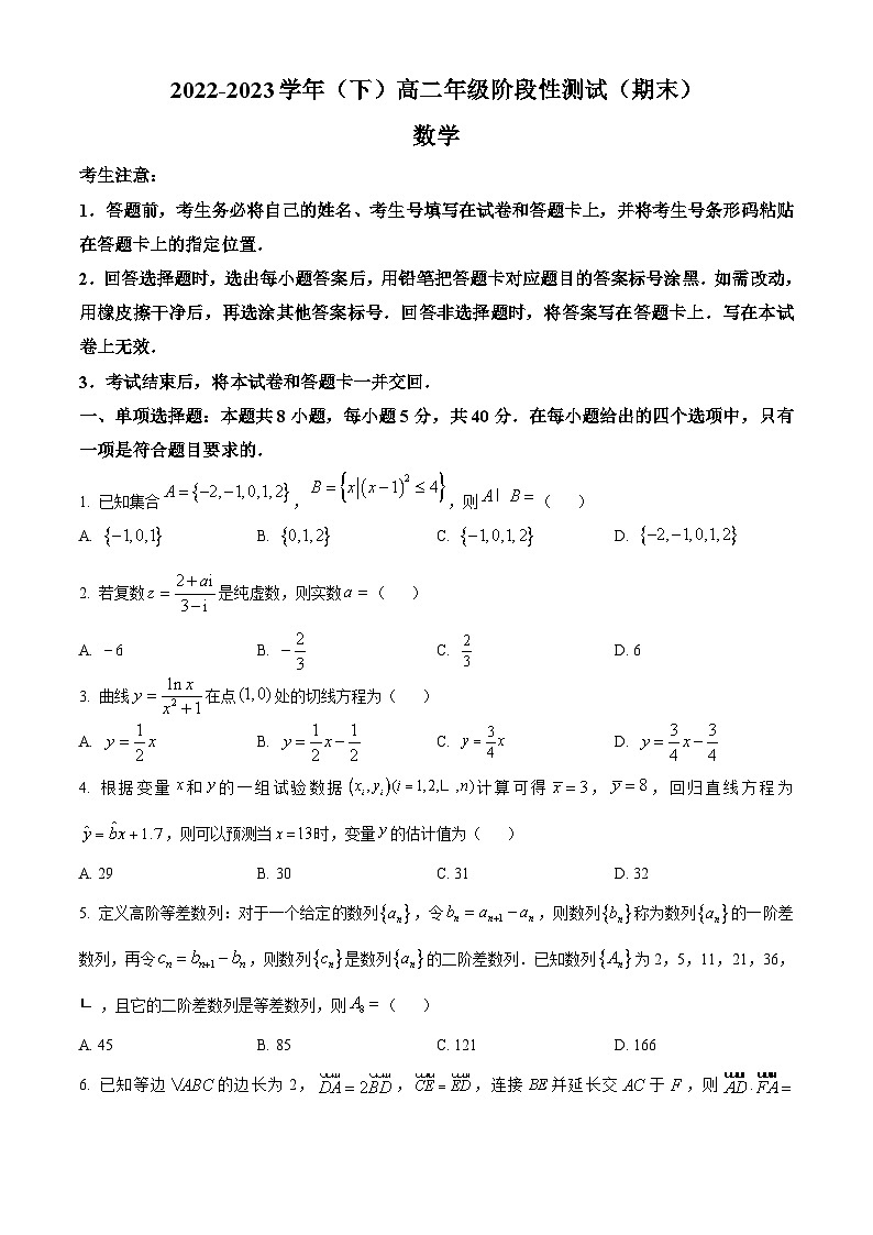 安徽省合肥市肥西县2022-2023学年高二数学下学期期末考试试题（Word版附答案）01
