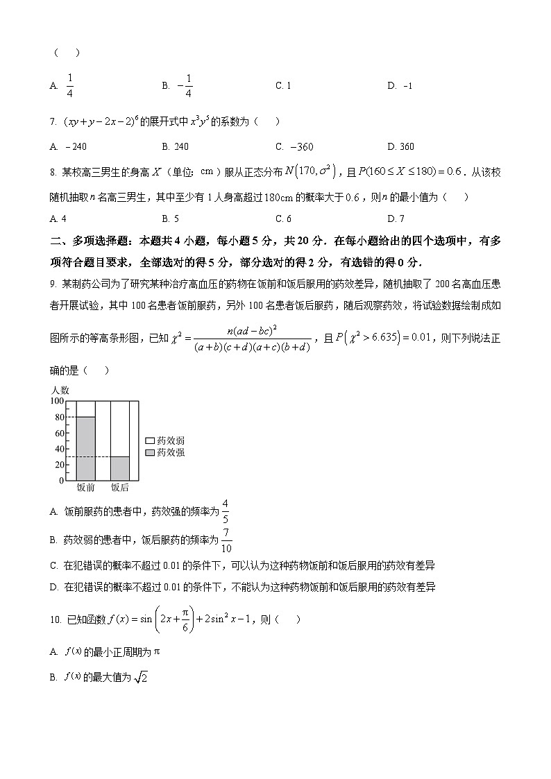 安徽省合肥市肥西县2022-2023学年高二数学下学期期末考试试题（Word版附答案）02