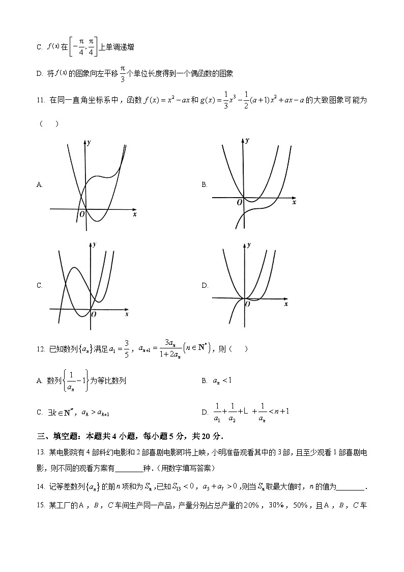 安徽省合肥市肥西县2022-2023学年高二数学下学期期末考试试题（Word版附答案）03