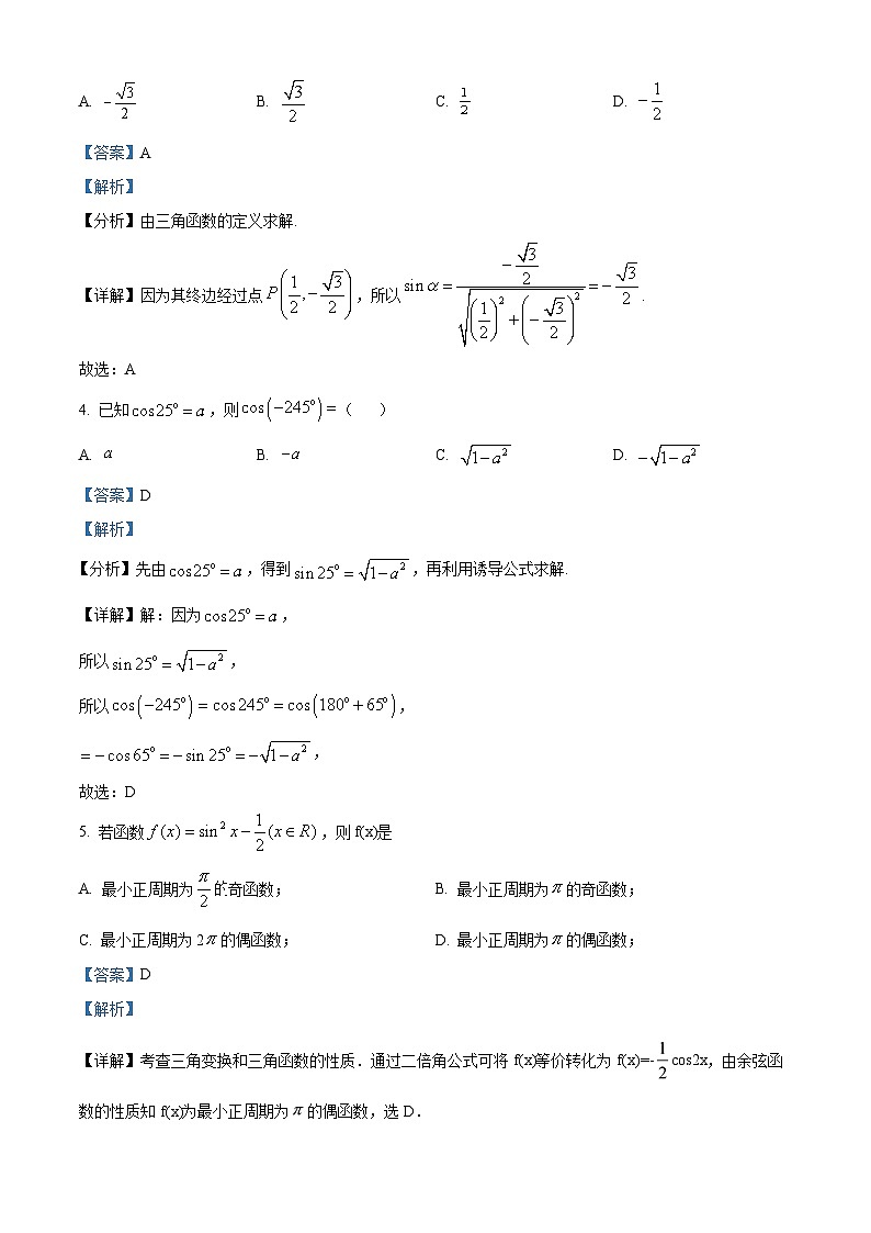 四川省泸县第四中学2022-2023学年高一数学下学期3月月考试题（Word版附解析）02