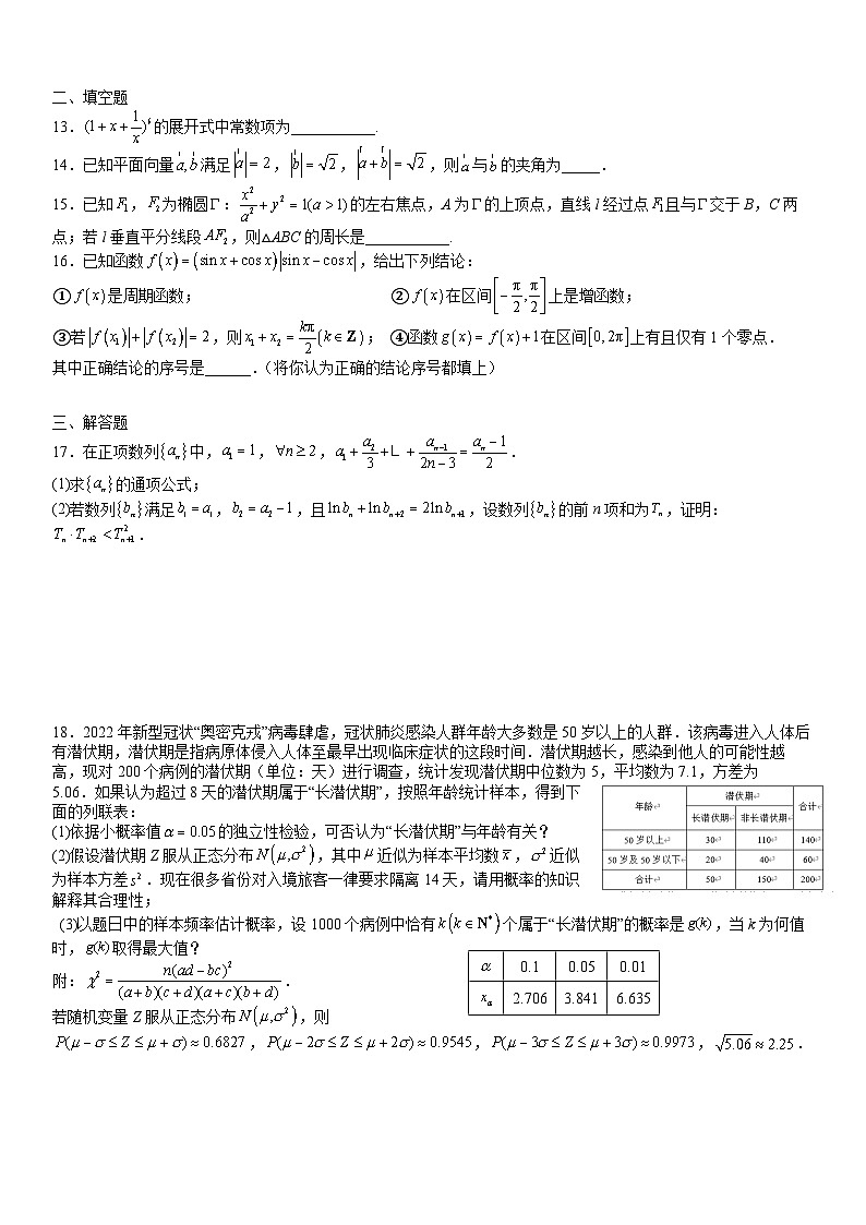 四川省成都市石室中学2022-2023学年高三数学（理）上学期一诊复习题（八）（Word版附答案）02