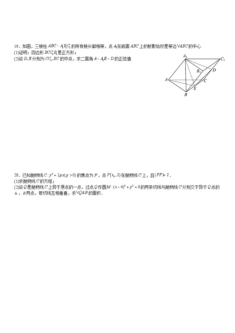 四川省成都市石室中学2022-2023学年高三数学（理）上学期一诊复习题（八）（Word版附答案）03