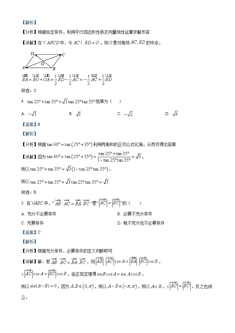 四川省泸县第五中学2022-2023学年高一数学下学期4月月考试题（Word版附解析）第2页