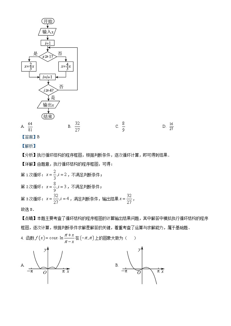 四川省成都市石室中学2022-2023学年高三文科数学上学期10月阶段性测试题（Word版附解析）02