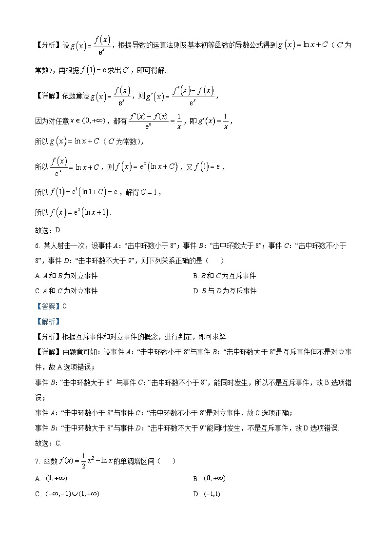 四川省巴中市通江中学2022-2023学年高二数学（文）下学期期中考试试题（Word版附解析）03