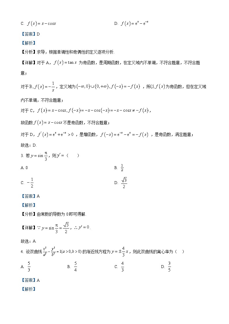 四川省南充市嘉陵第一中学2022-2023学年高二理科数学下学期期中试题（Word版附解析）02