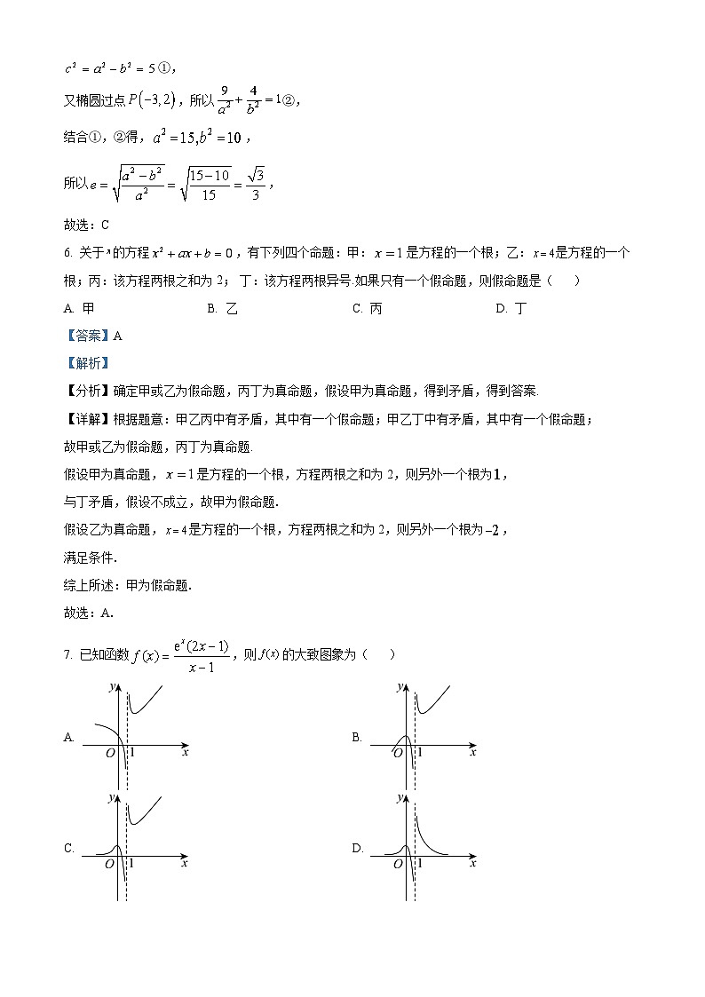 四川省南充市嘉陵第一中学2022-2023学年高二数学（文）下学期6月月考试题（Word版附解析）03