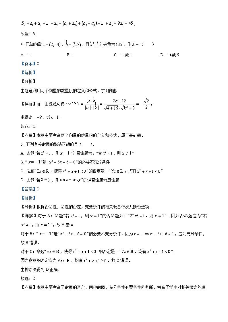 四川省宜宾市第四中学2023届高三文科数学三诊模拟试题（Word版附解析）02