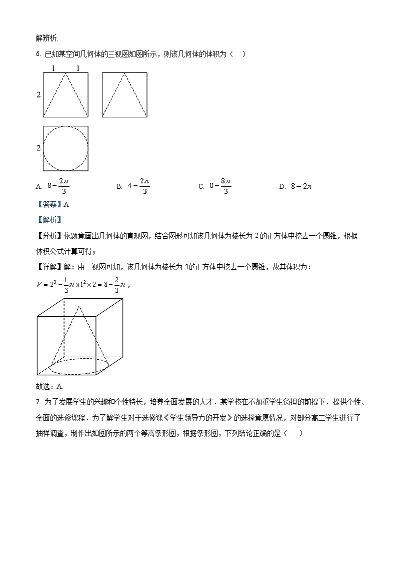 四川省宜宾市第四中学2023届高三文科数学三诊模拟试题（Word版附解析）03