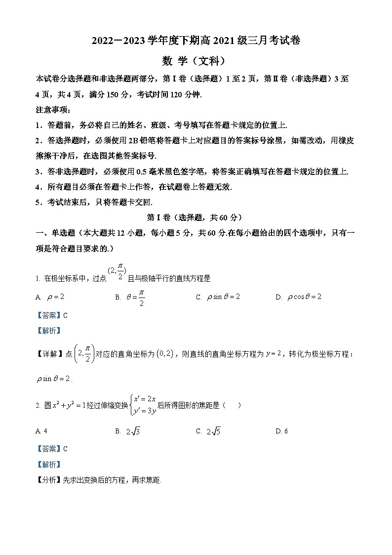 四川省资阳中学2022-2023学年高二数学（文）下学期3月月考试题（Word版附解析）第1页