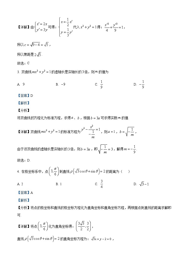 四川省资阳中学2022-2023学年高二数学（文）下学期3月月考试题（Word版附解析）第2页