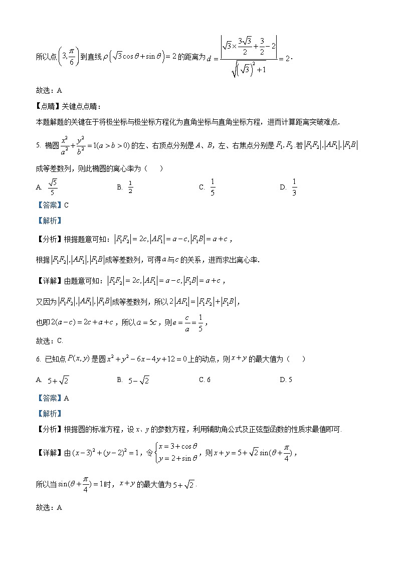 四川省资阳中学2022-2023学年高二数学（文）下学期3月月考试题（Word版附解析）第3页