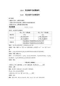 人教A版 (2019)必修 第一册1.4 充分条件与必要条件优秀课后作业题