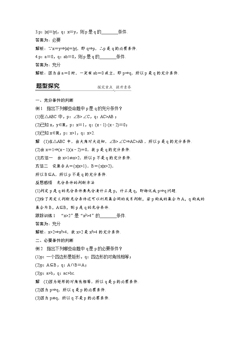 新教材高中数学同步精品讲练必修第一册 第1章 §1.4 充分条件与必要条件 (2份打包，原卷版+教师版)02