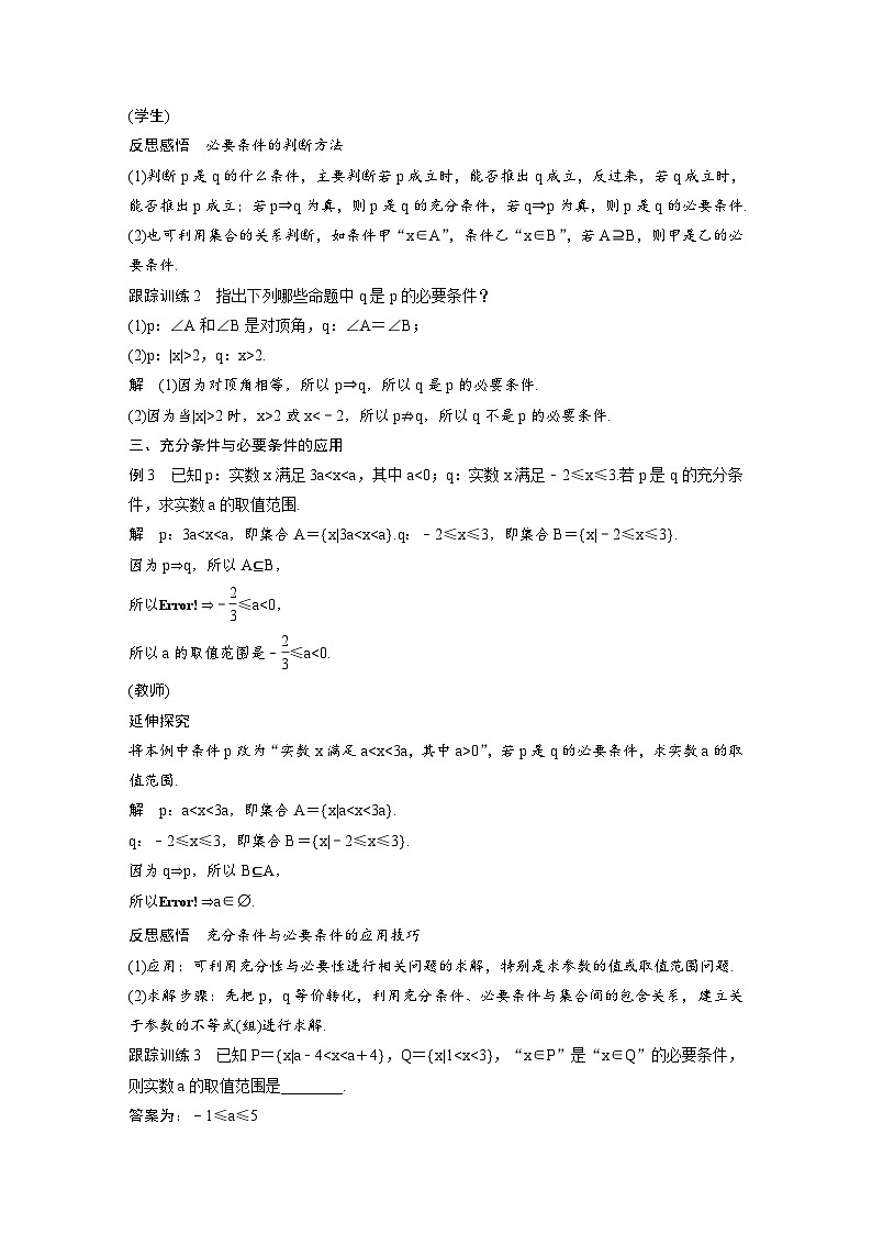 新教材高中数学同步精品讲练必修第一册 第1章 §1.4 充分条件与必要条件 (2份打包，原卷版+教师版)03