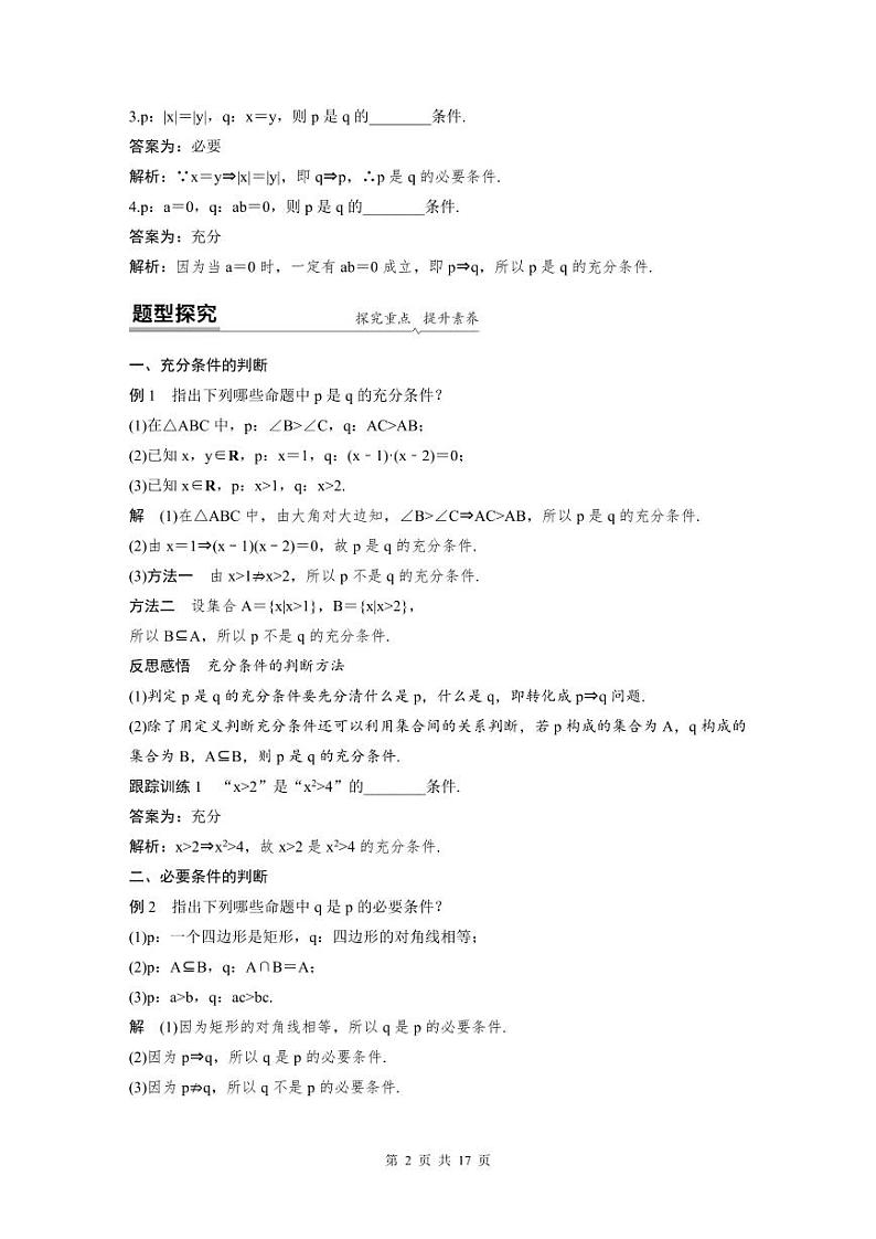 新教材高中数学同步精品讲练必修第一册 第1章 §1.4 充分条件与必要条件 (2份打包，原卷版+教师版)02