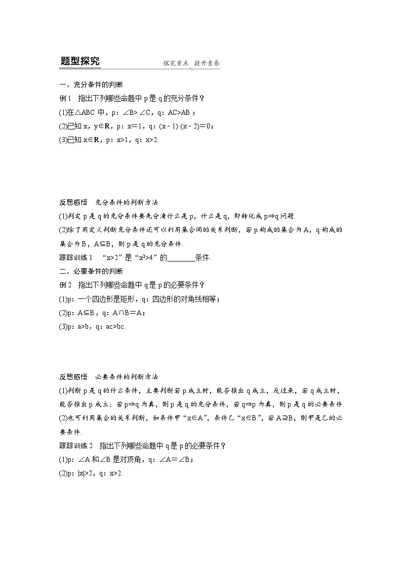新教材高中数学同步精品讲练必修第一册 第1章 §1.4 充分条件与必要条件 (2份打包，原卷版+教师版)02