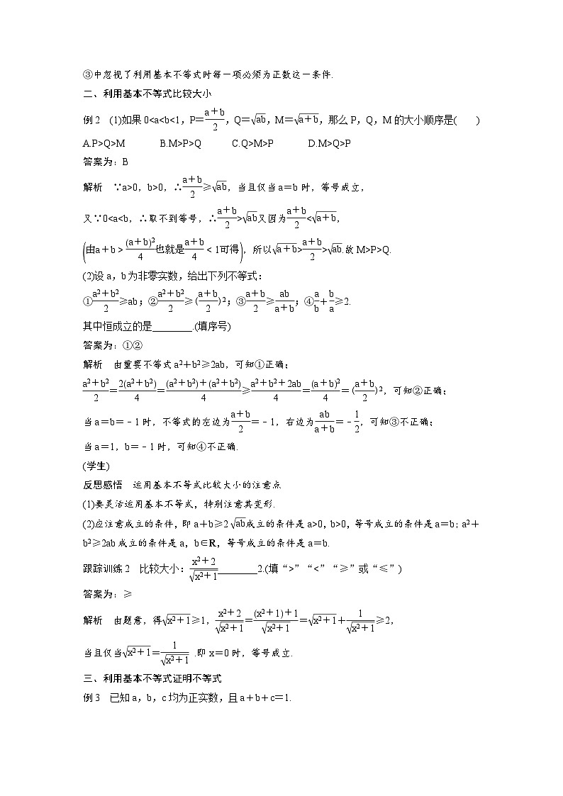新教材高中数学同步精品讲练必修第一册 第2章 §2.2 基本不等式 (2份打包，原卷版+教师版)03