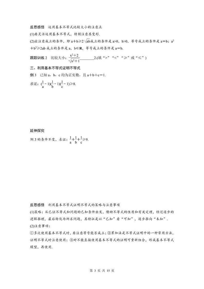 新教材高中数学同步精品讲练必修第一册 第2章 §2.2 基本不等式 (2份打包，原卷版+教师版)03