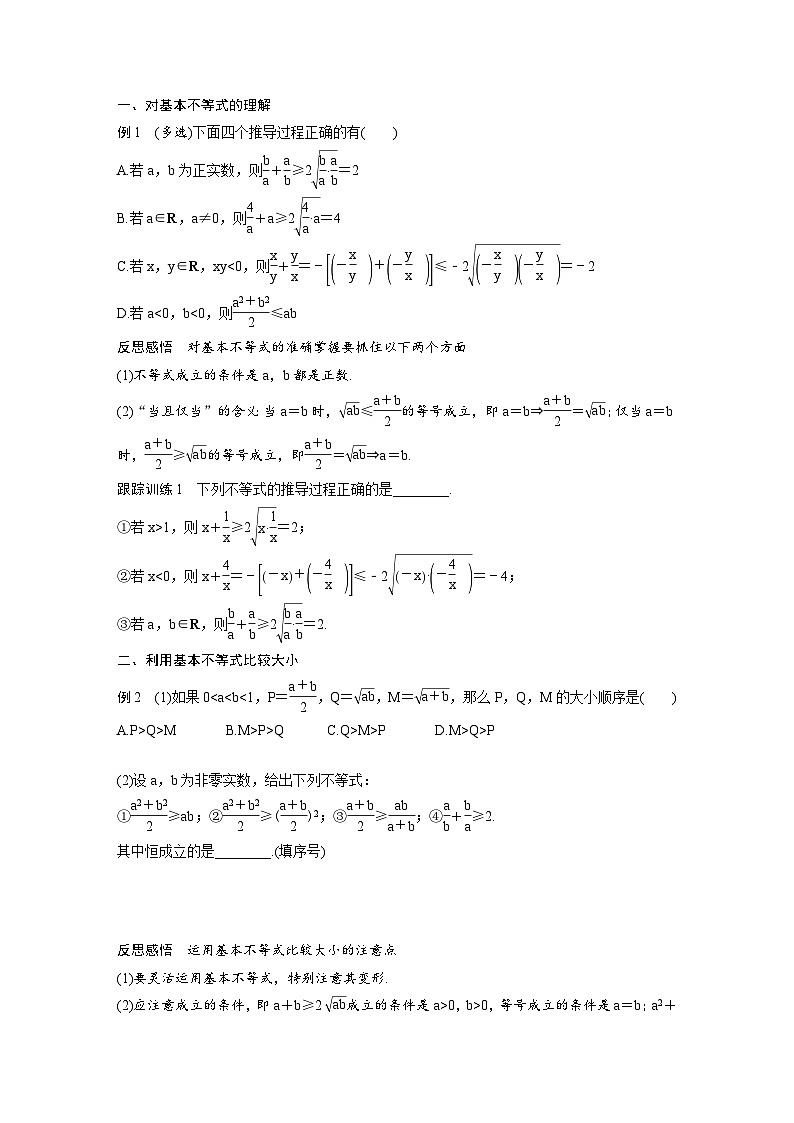 新教材高中数学同步精品讲练必修第一册 第2章 §2.2 基本不等式 (2份打包，原卷版+教师版)02