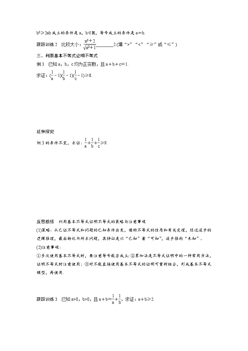 新教材高中数学同步精品讲练必修第一册 第2章 §2.2 基本不等式 (2份打包，原卷版+教师版)03