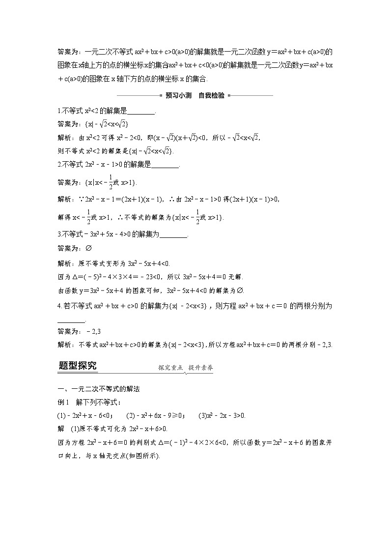 新教材高中数学同步精品讲练必修第一册 第2章 §2.3 二次函数与一元二次方程、不等式(教师版)第2页