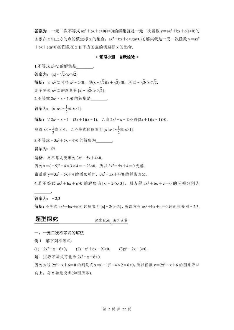 新教材高中数学同步精品讲练必修第一册 第2章 §2.3 二次函数与一元二次方程、不等式(教师版)第2页