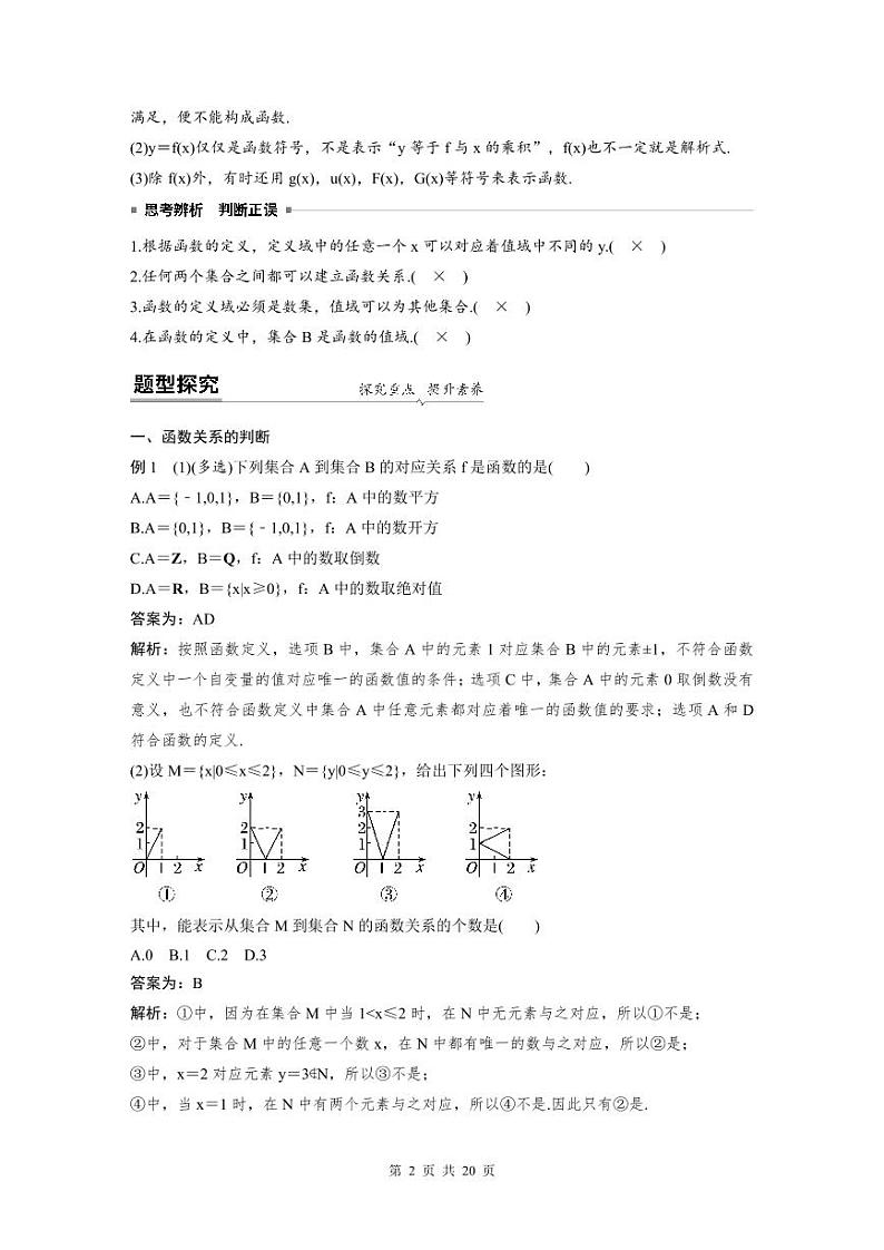 新教材高中数学同步精品讲练必修第一册 第3章 3.1.1 函数的概念（教师版）第2页
