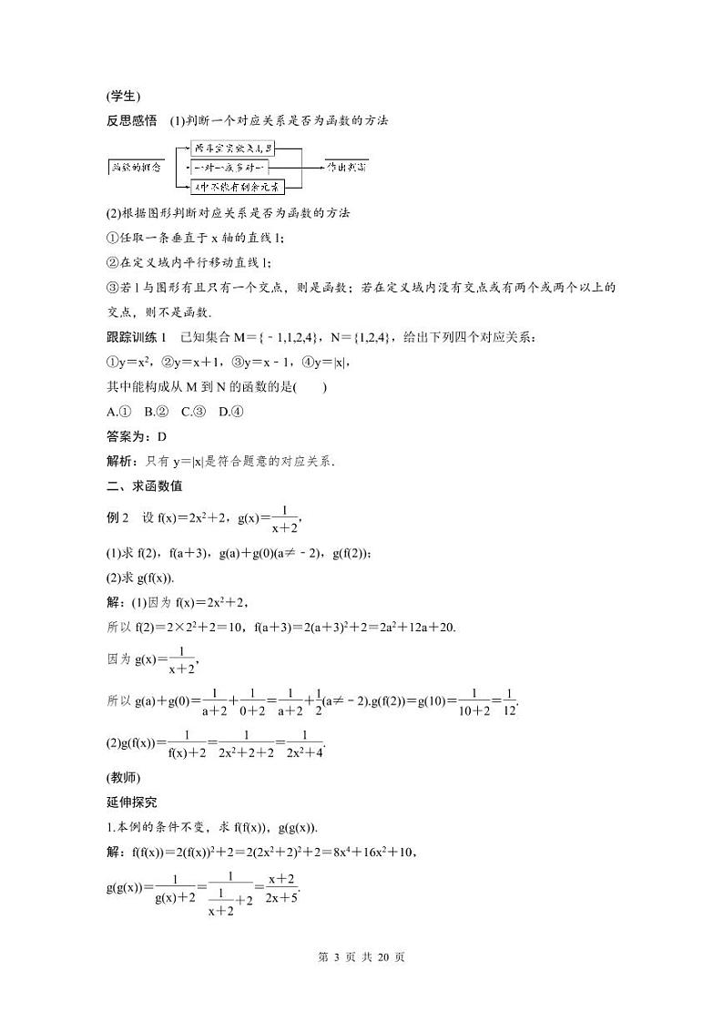 新教材高中数学同步精品讲练必修第一册 第3章 3.1.1 函数的概念（教师版）第3页
