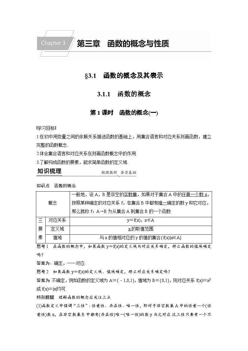 新教材高中数学同步精品讲练必修第一册 第3章 3.1.1 函数的概念（原卷版）第1页