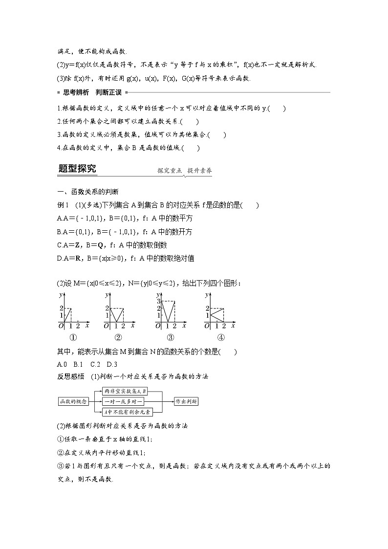 新教材高中数学同步精品讲练必修第一册 第3章 3.1.1 函数的概念（原卷版）第2页