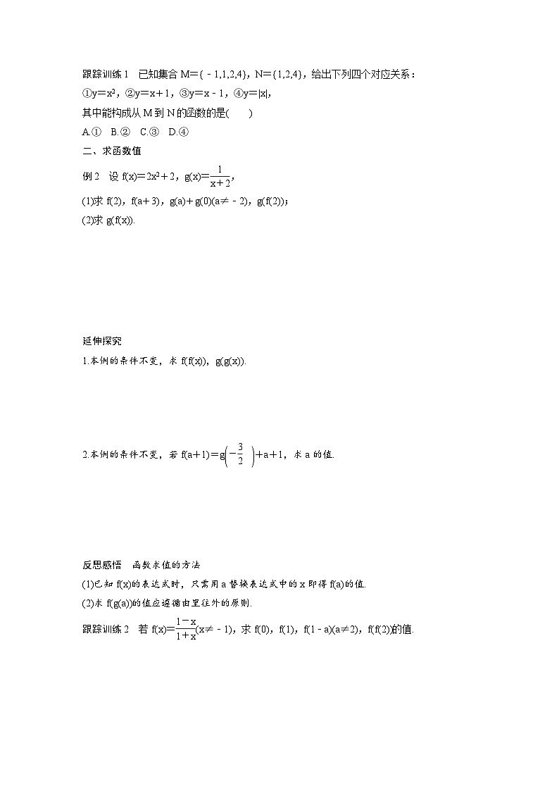 新教材高中数学同步精品讲练必修第一册 第3章 3.1.1 函数的概念（原卷版）第3页