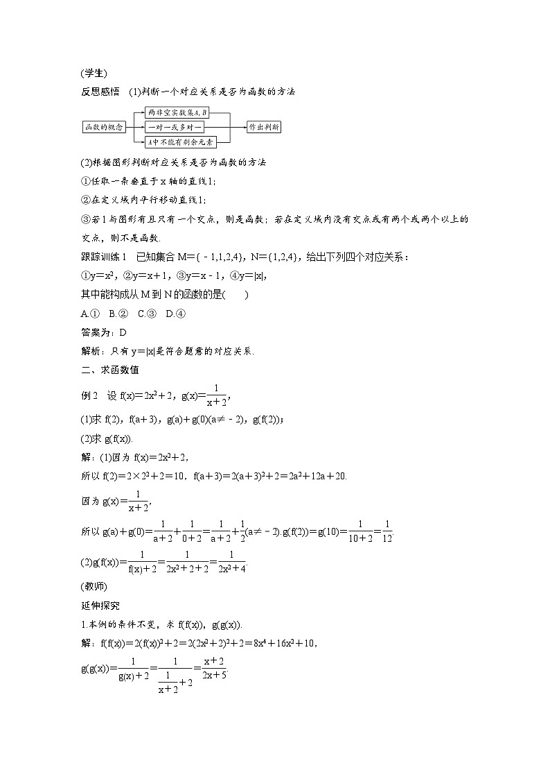 新教材高中数学同步精品讲练必修第一册 第3章 3.1.1 函数的概念（教师版）第3页