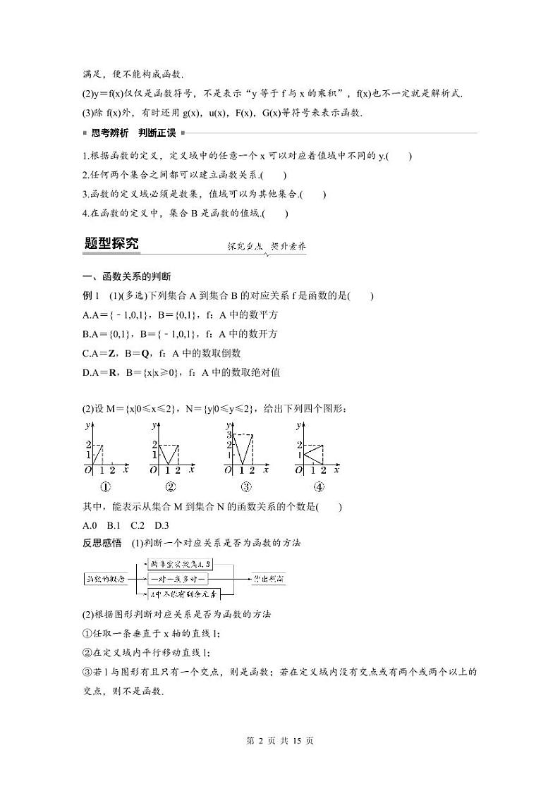 新教材高中数学同步精品讲练必修第一册 第3章 3.1.1 函数的概念（原卷版）第2页