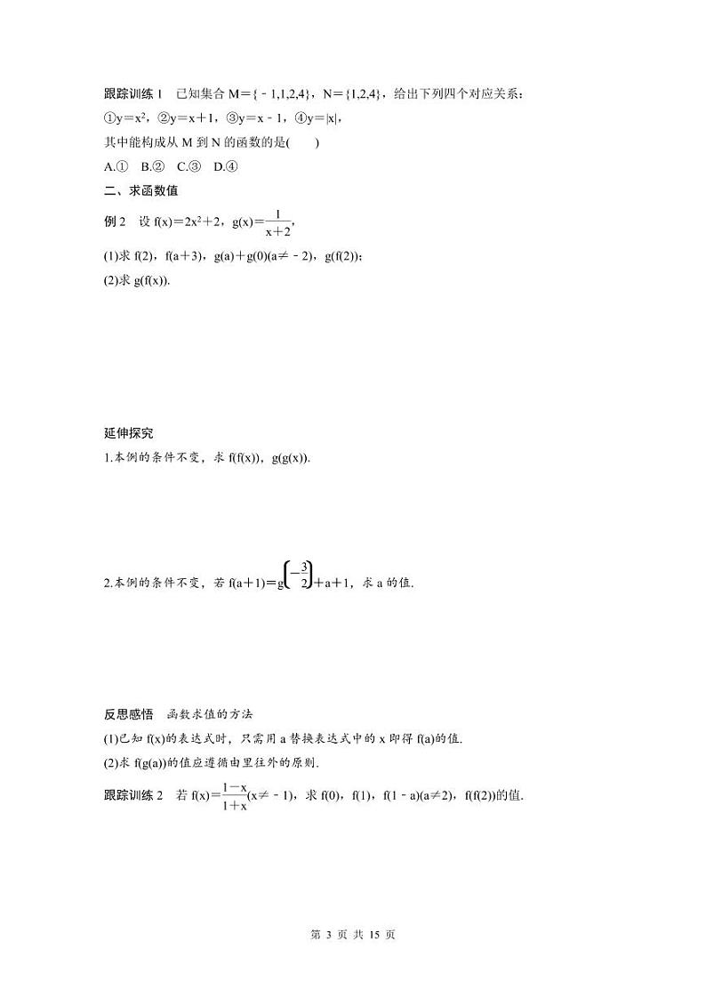 新教材高中数学同步精品讲练必修第一册 第3章 3.1.1 函数的概念（原卷版）第3页