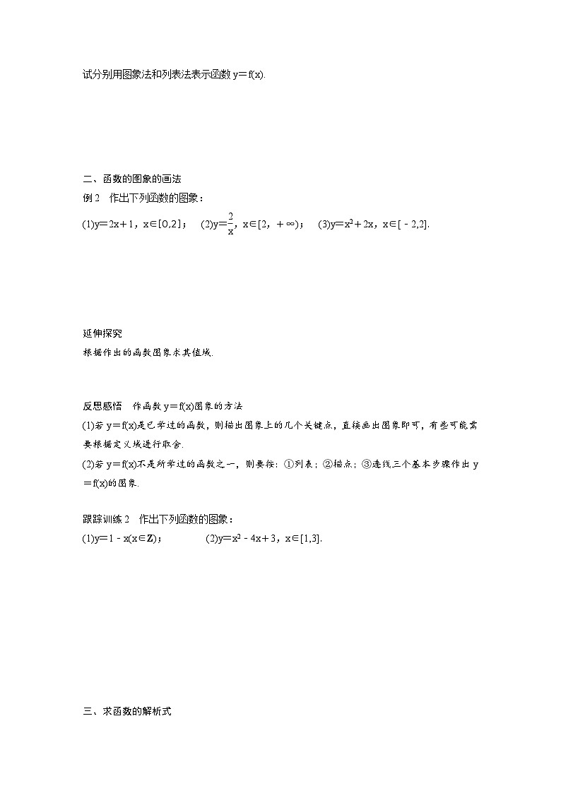新教材高中数学同步精品讲练必修第一册 第3章 3.1.2 函数的表示法(原卷版)第3页