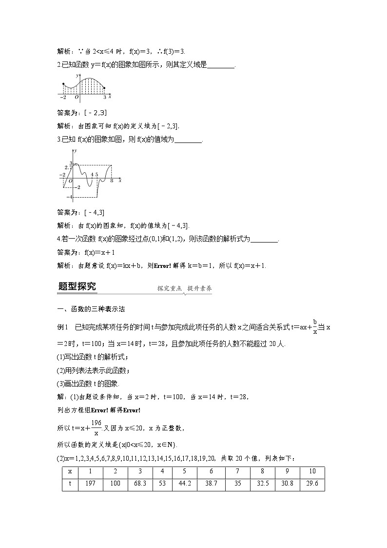 新教材高中数学同步精品讲练必修第一册 第3章 3.1.2 函数的表示法(教师版)第2页