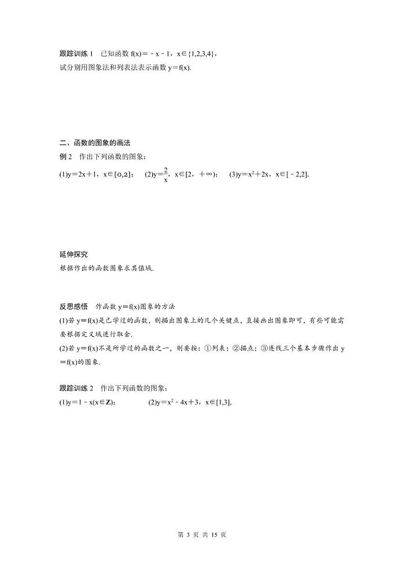 新教材高中数学同步精品讲练必修第一册 第3章 3.1.2 函数的表示法(原卷版)第3页