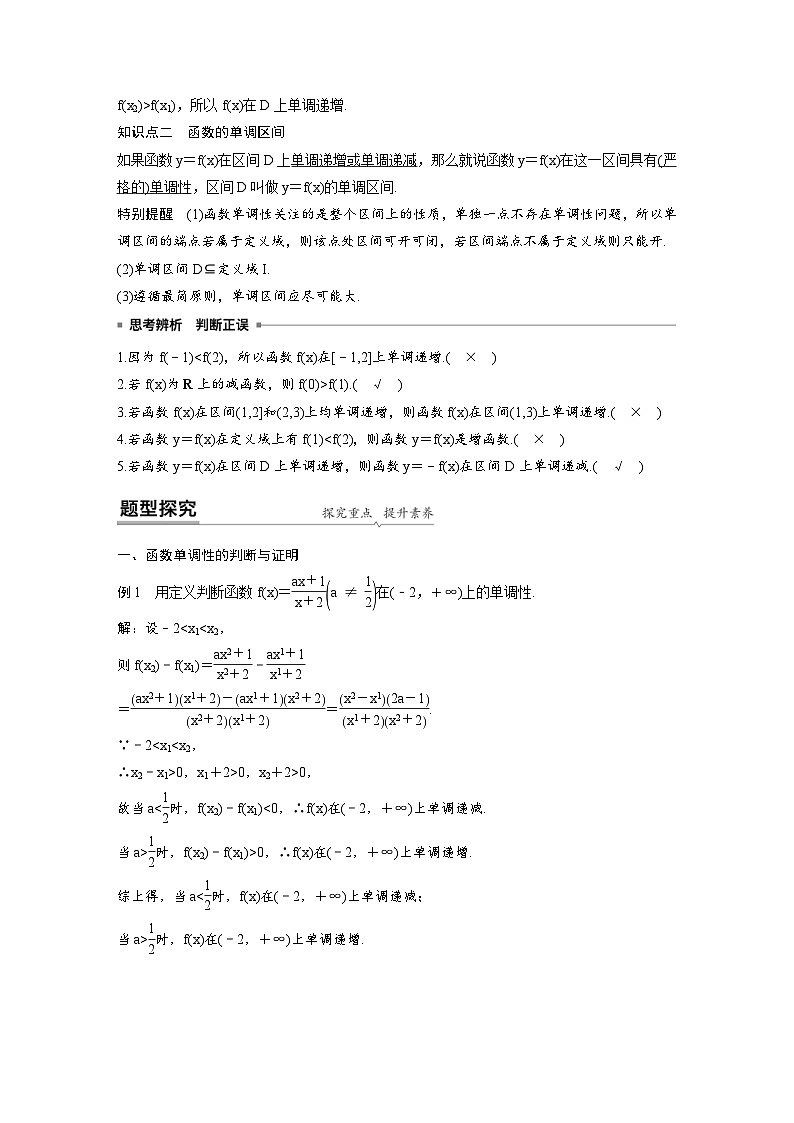 新教材高中数学同步精品讲练必修第一册 第3章 3.2.1 函数的单调性及最值(教师版)第2页