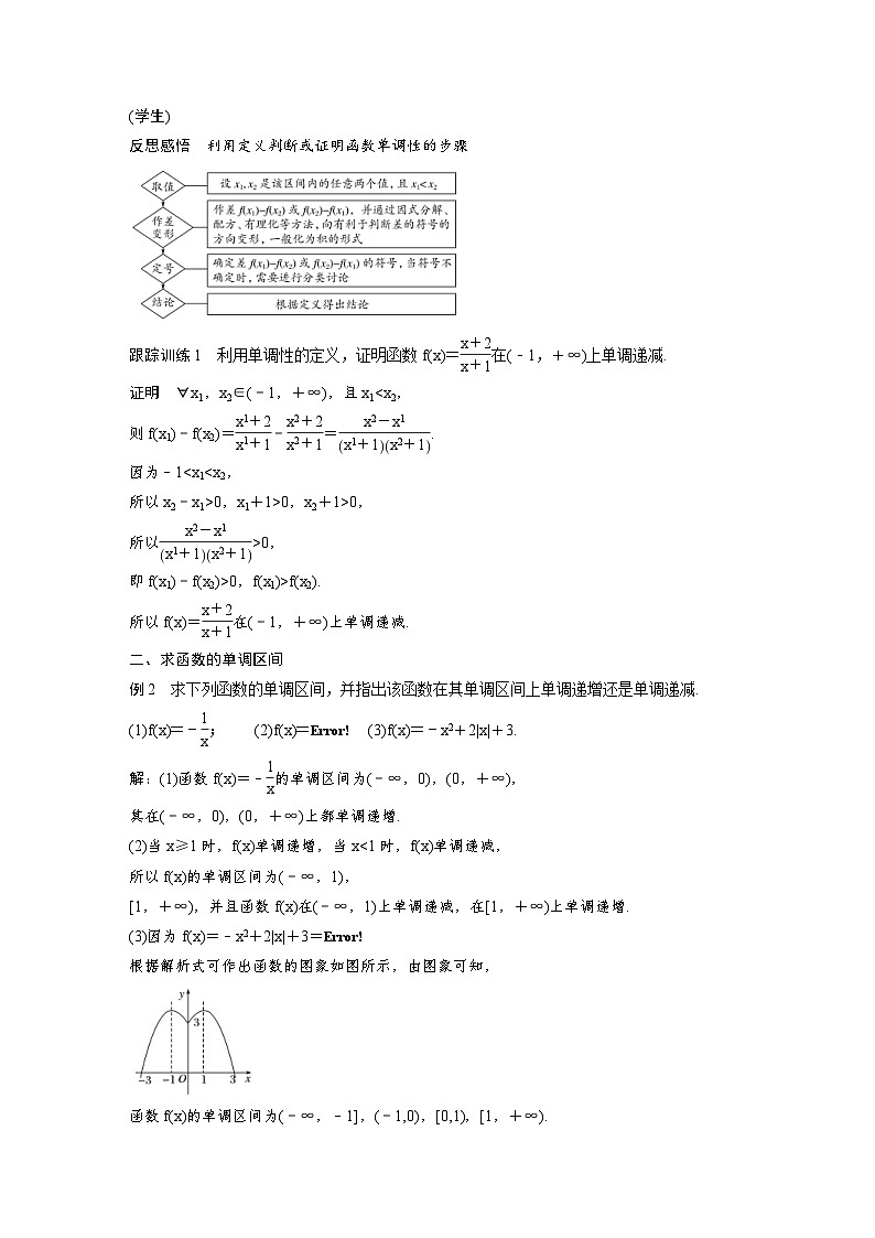 新教材高中数学同步精品讲练必修第一册 第3章 3.2.1 函数的单调性及最值(教师版)第3页