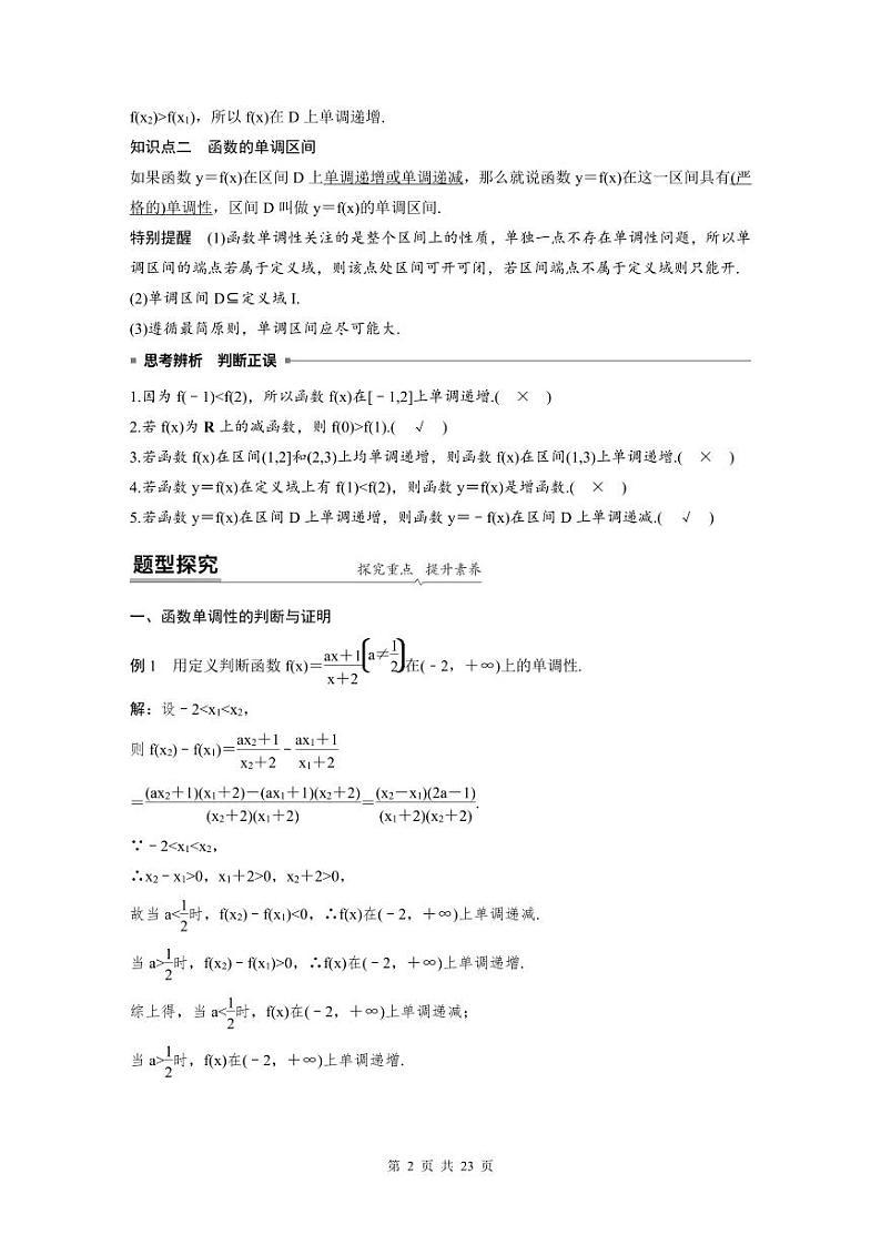 新教材高中数学同步精品讲练必修第一册 第3章 3.2.1 函数的单调性及最值(教师版)第2页
