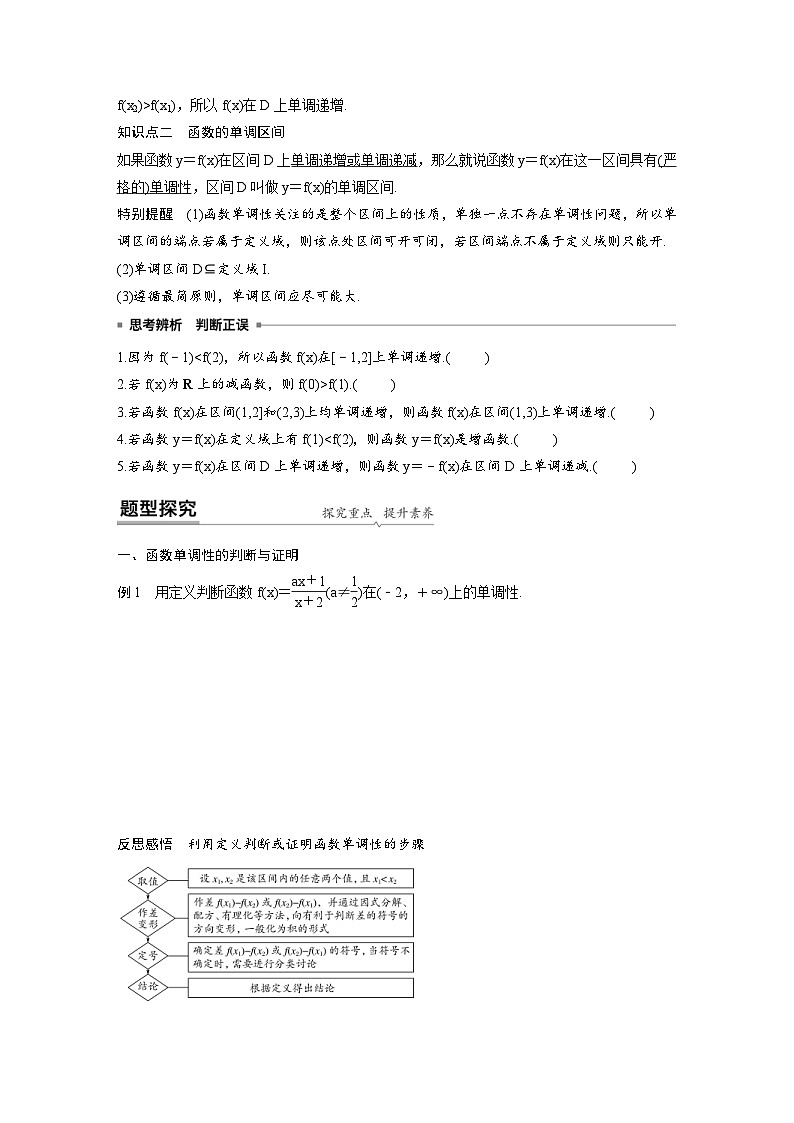 新教材高中数学同步精品讲练必修第一册 第3章 3.2.1 函数的单调性及最值(原卷版)第2页
