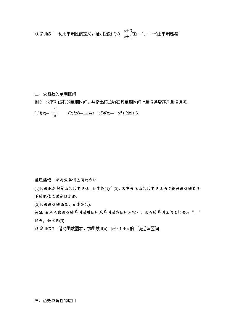 新教材高中数学同步精品讲练必修第一册 第3章 3.2.1 函数的单调性及最值(原卷版)第3页