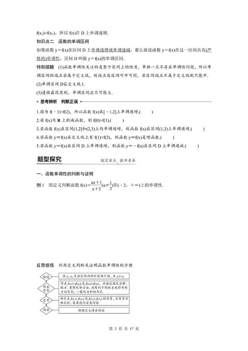新教材高中数学同步精品讲练必修第一册 第3章 3.2.1 函数的单调性及最值(原卷版)第2页