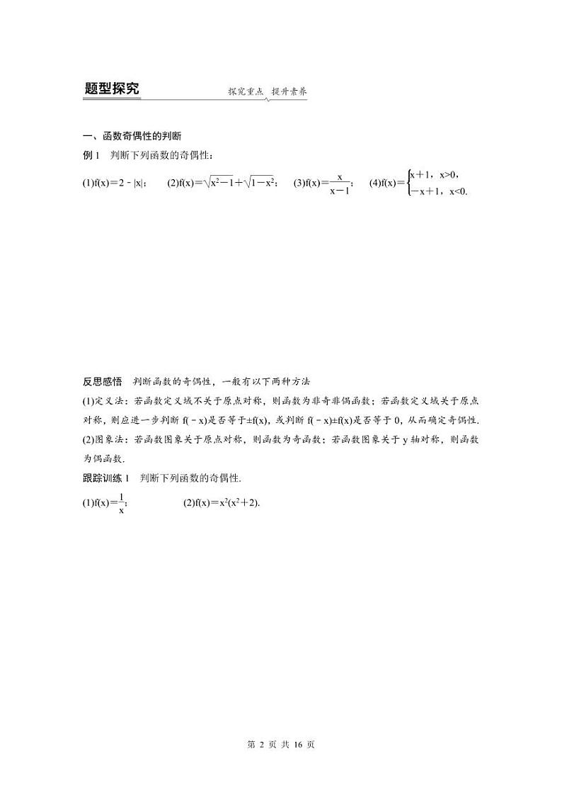 新教材高中数学同步精品讲练必修第一册 第3章 §3.2.2 函数的奇偶性(2份打包，原卷版+教师版)02
