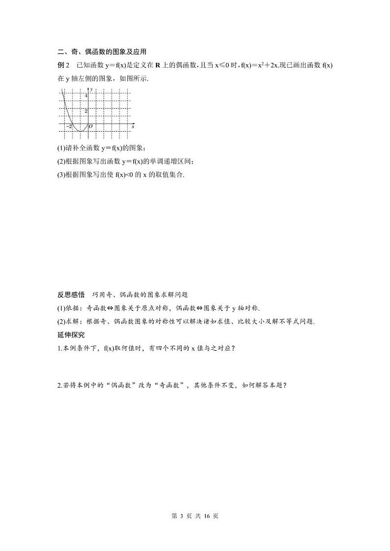 新教材高中数学同步精品讲练必修第一册 第3章 §3.2.2 函数的奇偶性(2份打包，原卷版+教师版)03
