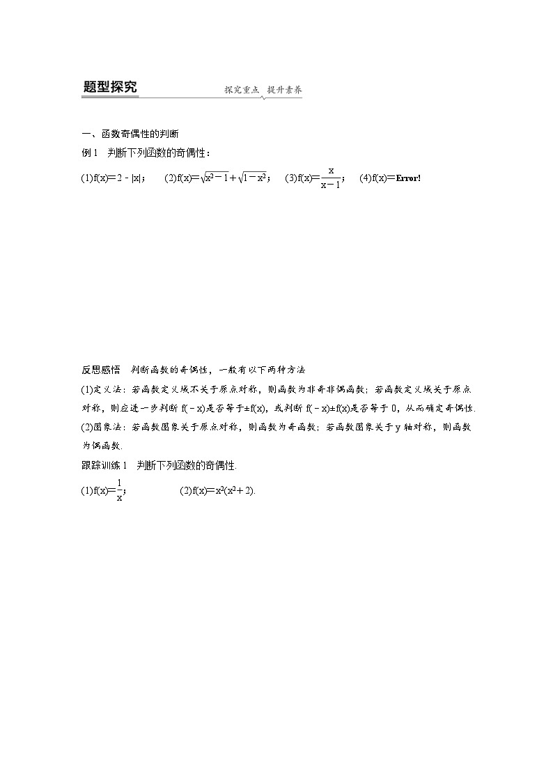 新教材高中数学同步精品讲练必修第一册 第3章 §3.2.2 函数的奇偶性(2份打包，原卷版+教师版)02
