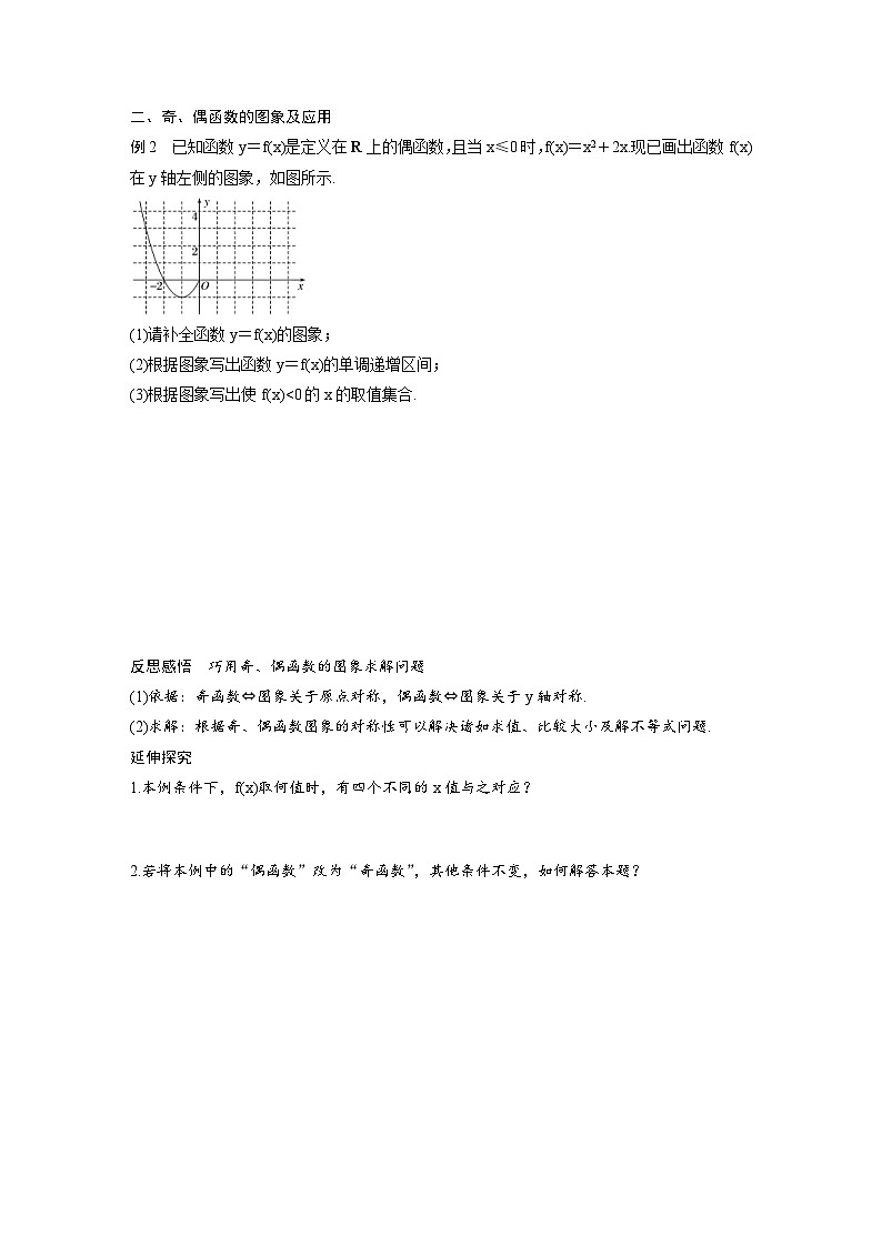 新教材高中数学同步精品讲练必修第一册 第3章 §3.2.2 函数的奇偶性(2份打包，原卷版+教师版)03