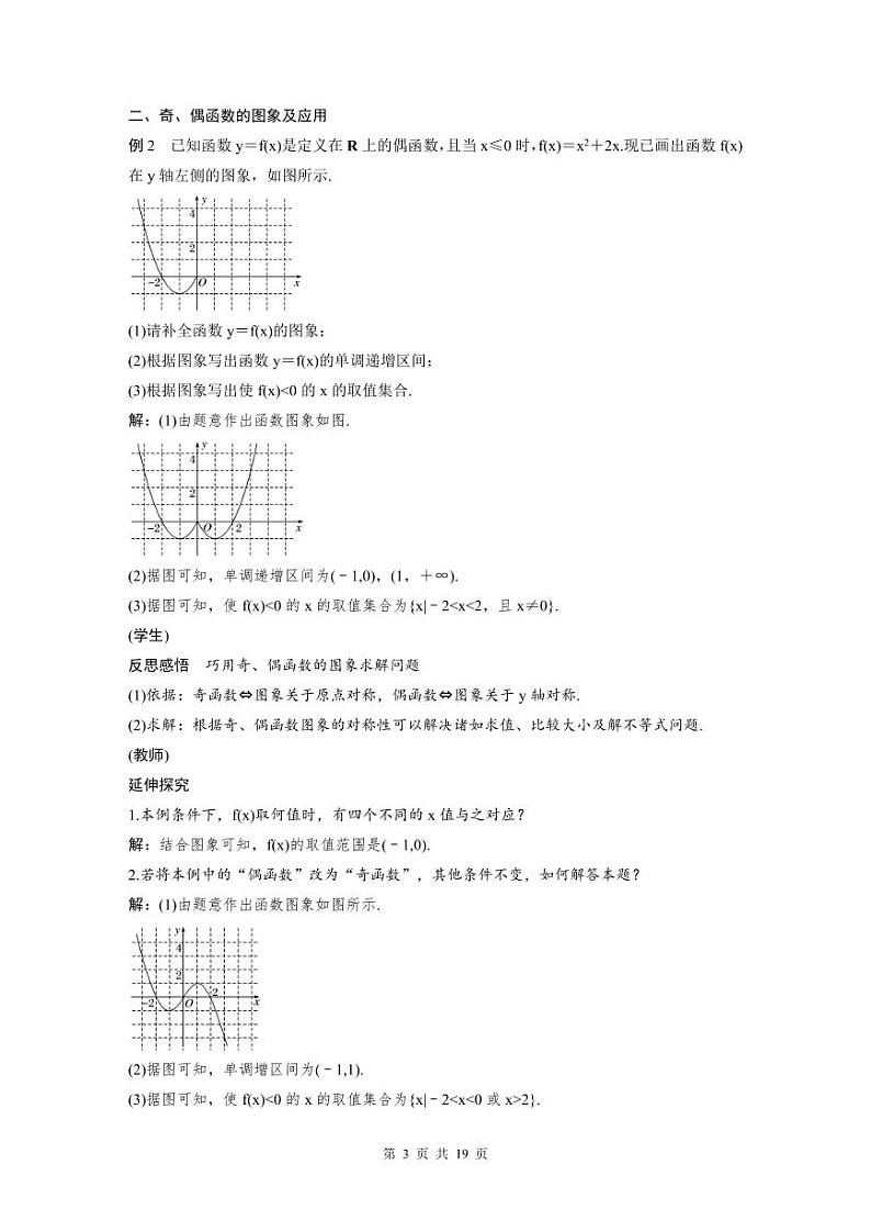 新教材高中数学同步精品讲练必修第一册 第3章 §3.2.2 函数的奇偶性(2份打包，原卷版+教师版)03