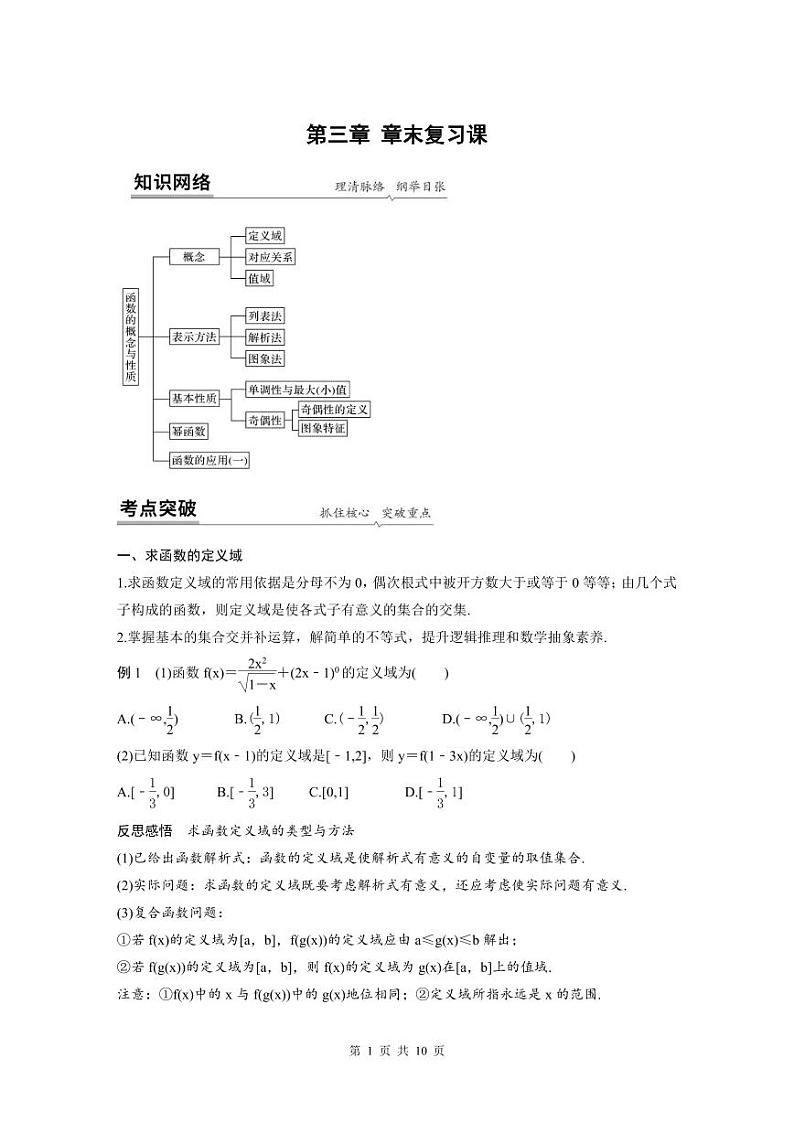 新教材高中数学同步精品讲练必修第一册 第3章 章末复习课(原卷版)第1页
